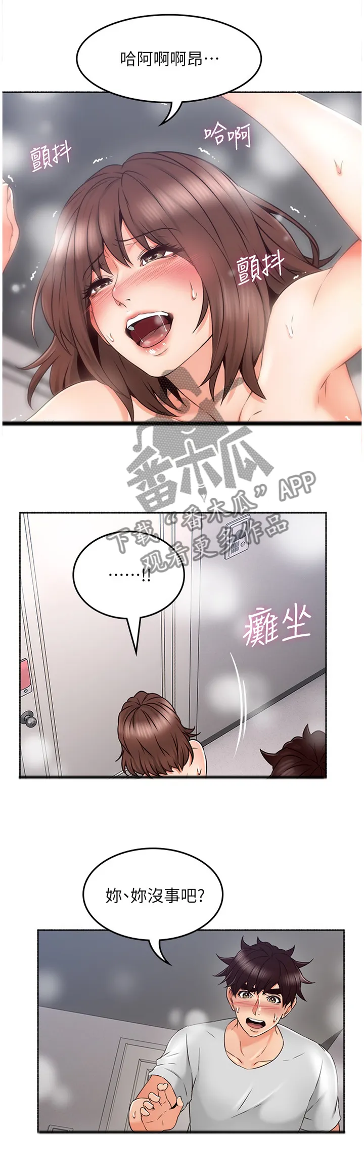 隔墙之瘾漫画漫画,第83章：我都听到了3图
