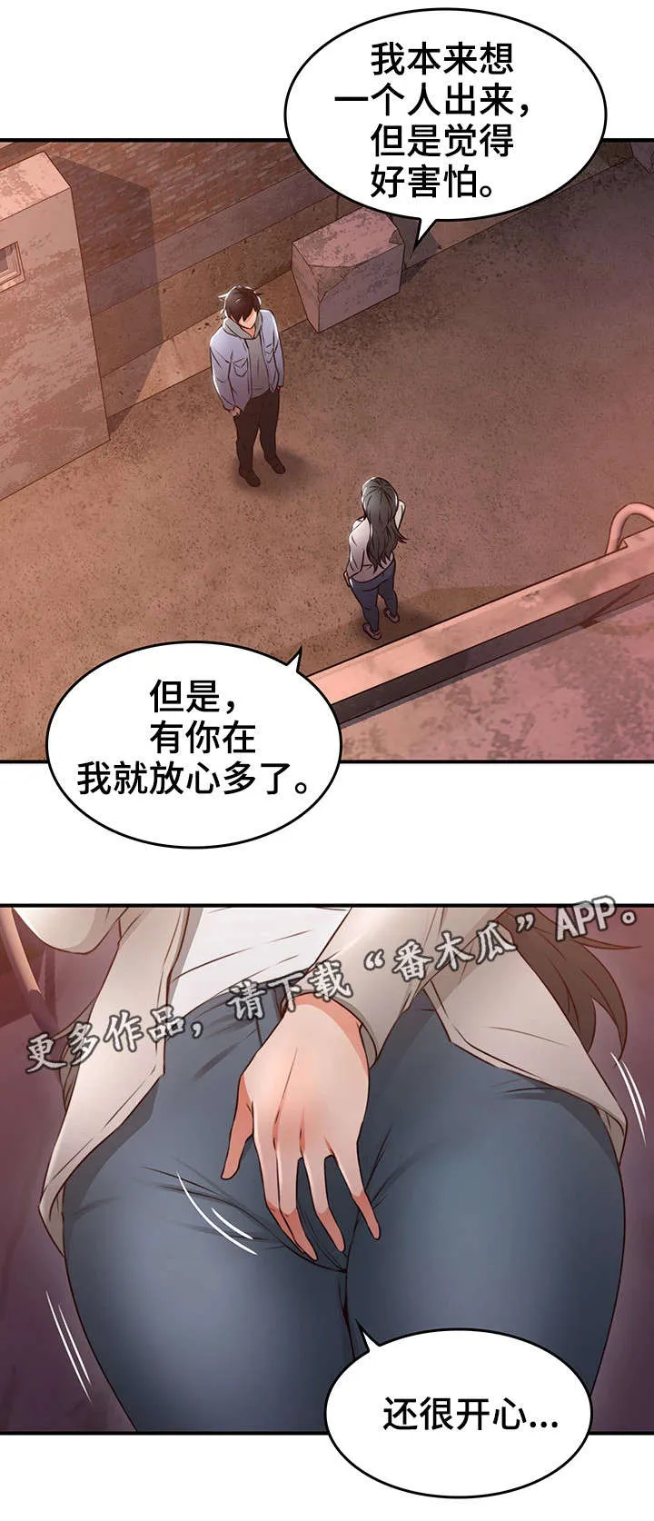 隔墙之瘾漫画漫画,第30章：第一次6图