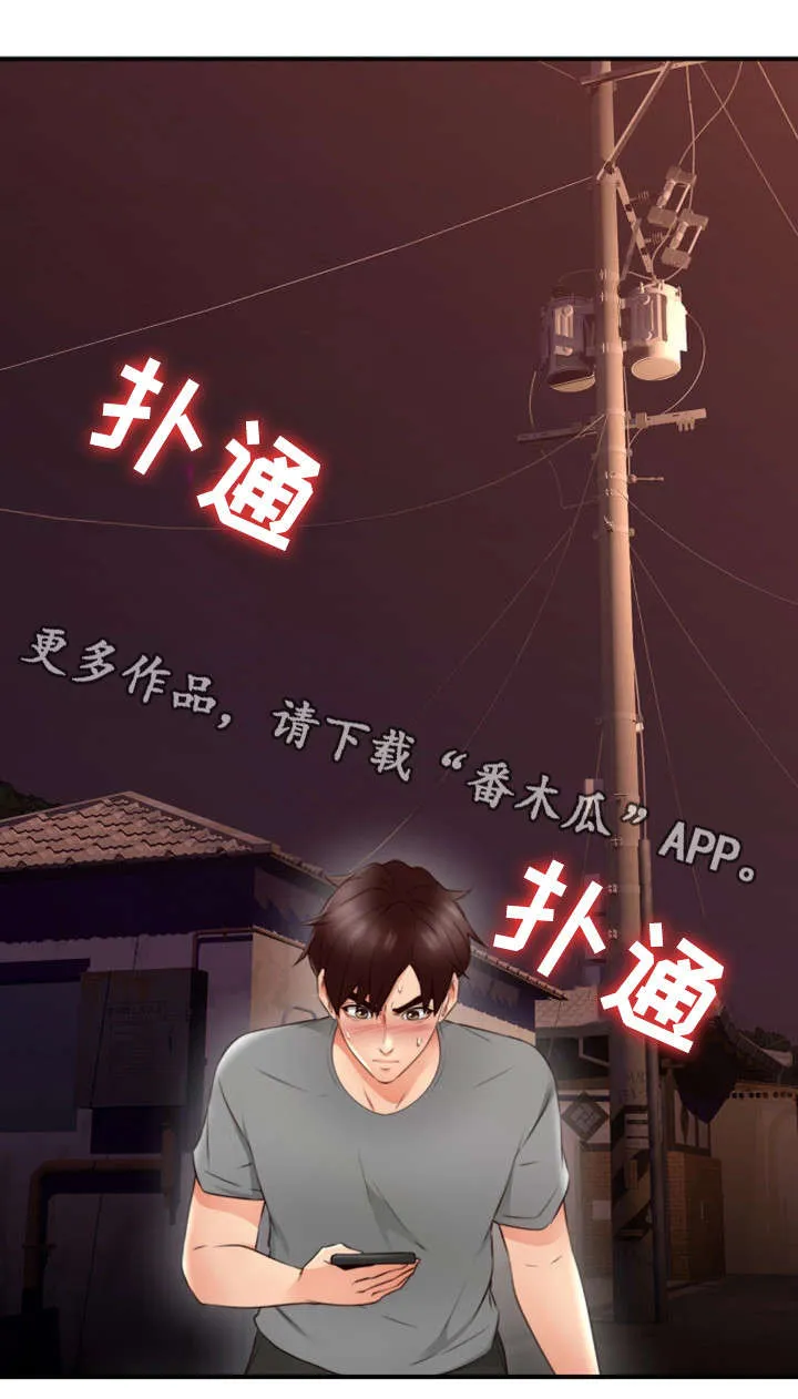 隔墙之瘾漫画免费下拉式漫画网漫画,第33章：为了你11图