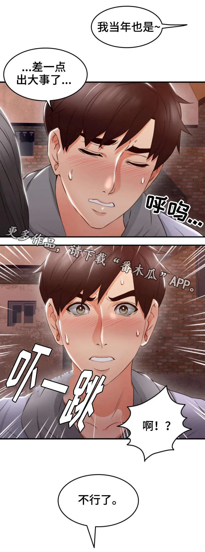 隔墙之瘾漫画免费下拉式漫画网漫画,第28章：拍照19图