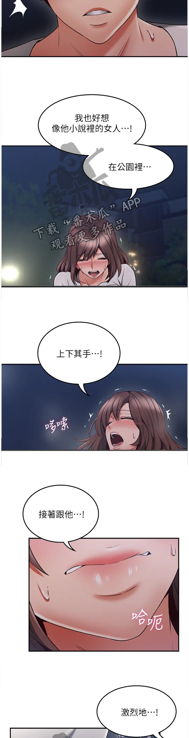 隔墙之瘾漫画漫画,第75章：小说里的女人8图