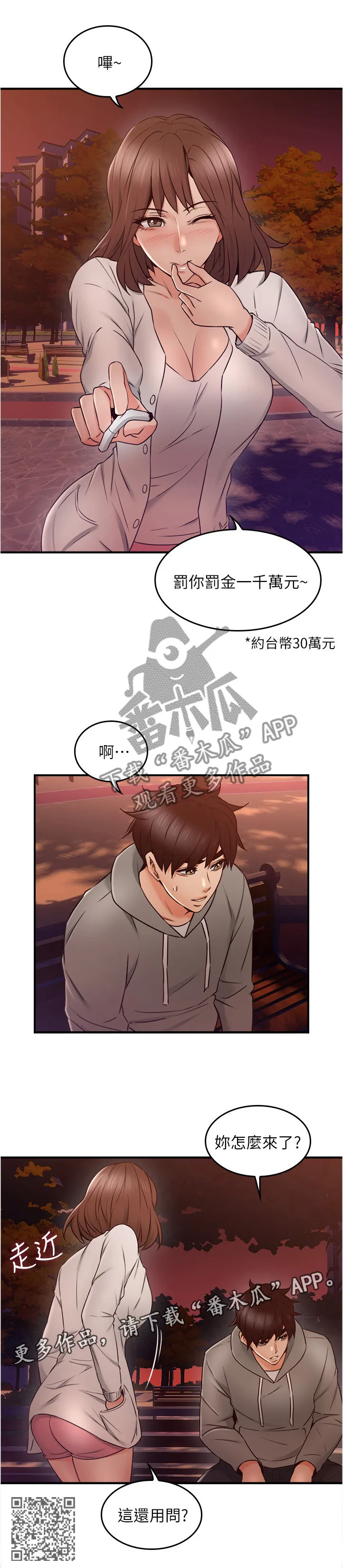隔墙之瘾漫画漫画,第41章：特殊安慰8图