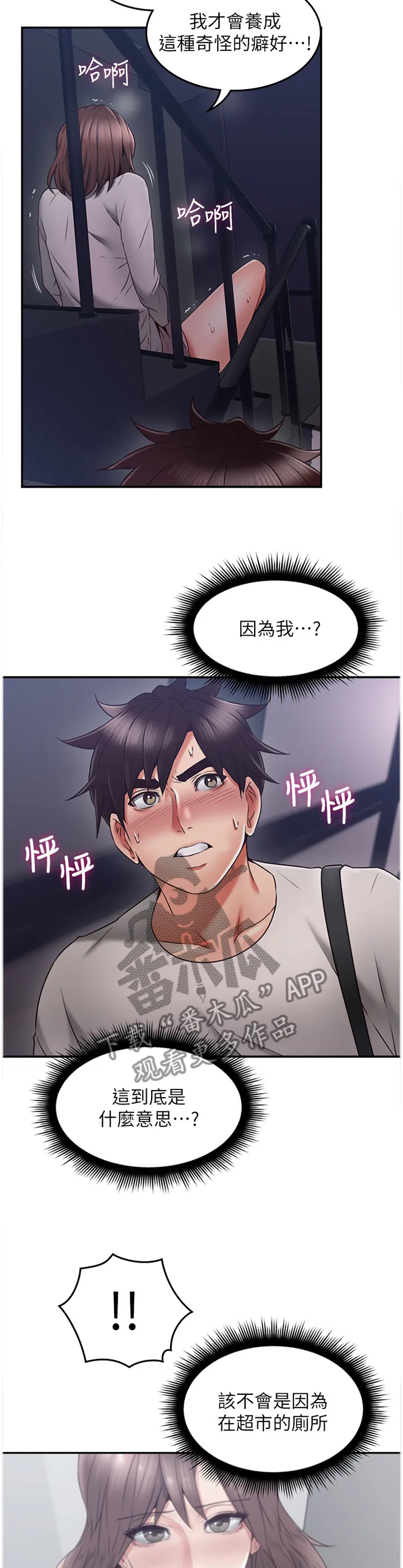 隔墙之瘾漫画漫画,第75章：小说里的女人4图