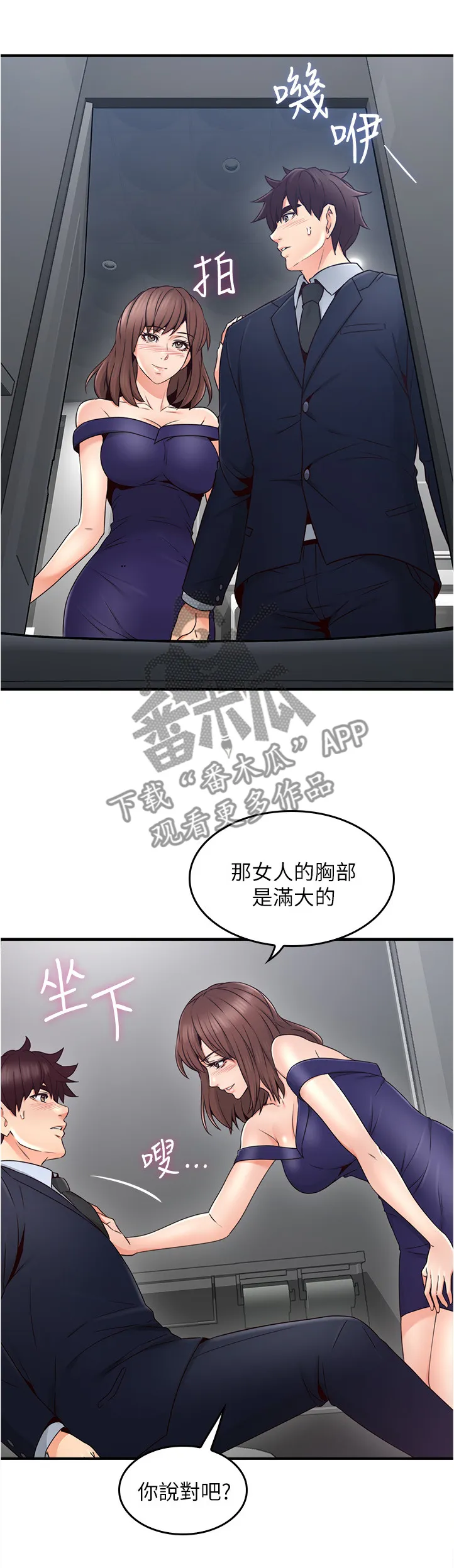 隔墙之瘾漫画漫画,第46章：小心思5图