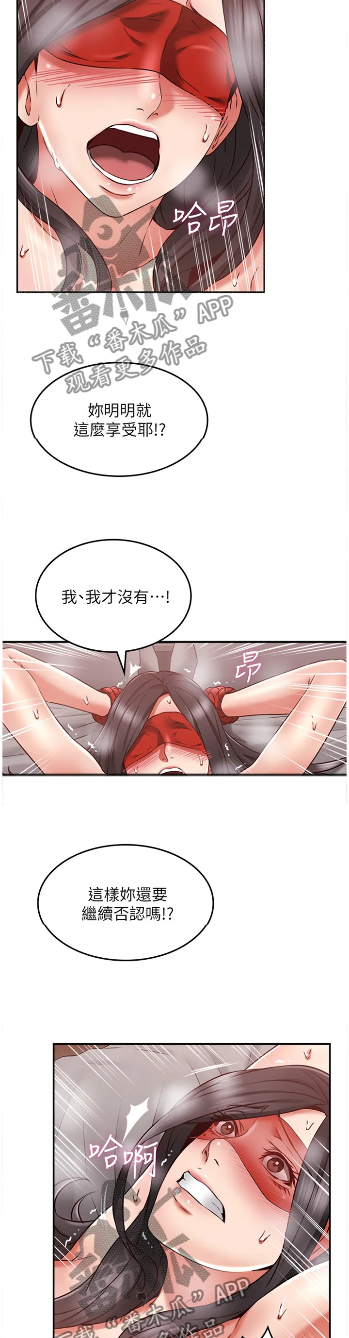 隔墙之瘾漫画漫画,第73章：下一次一起2图