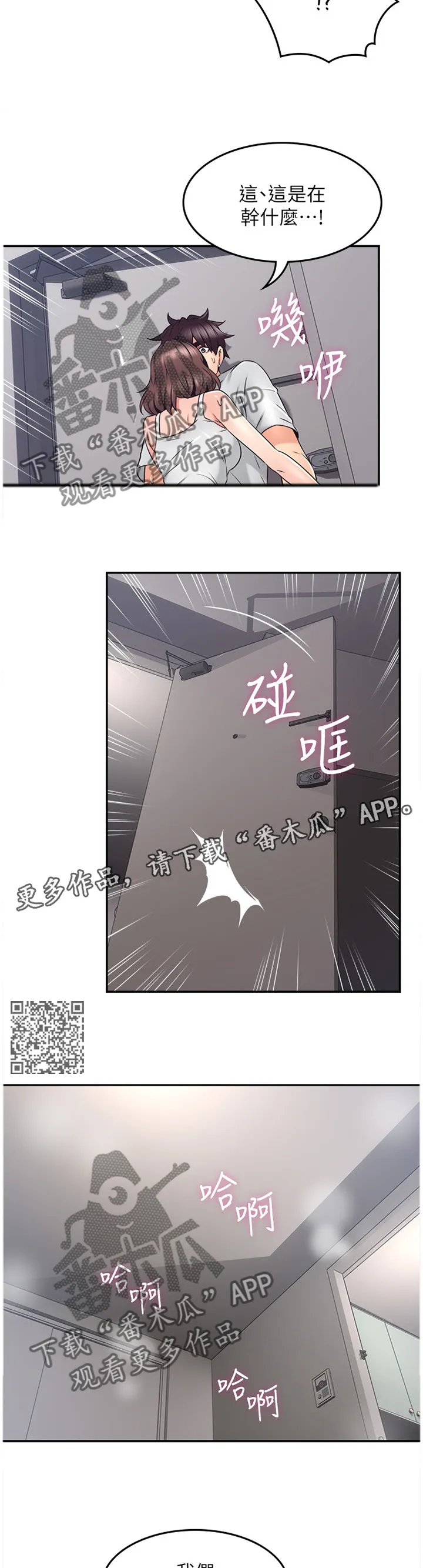隔墙之瘾免费阅读漫画漫画,第82章：声音6图