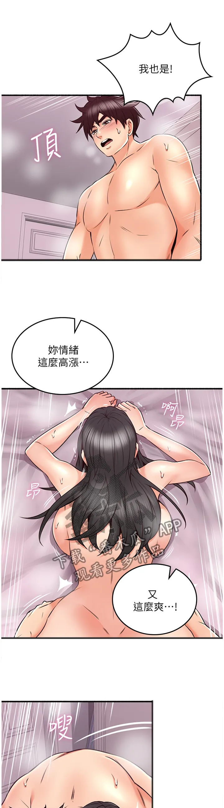 隔墙之瘾漫画漫画,第97章：思考10图