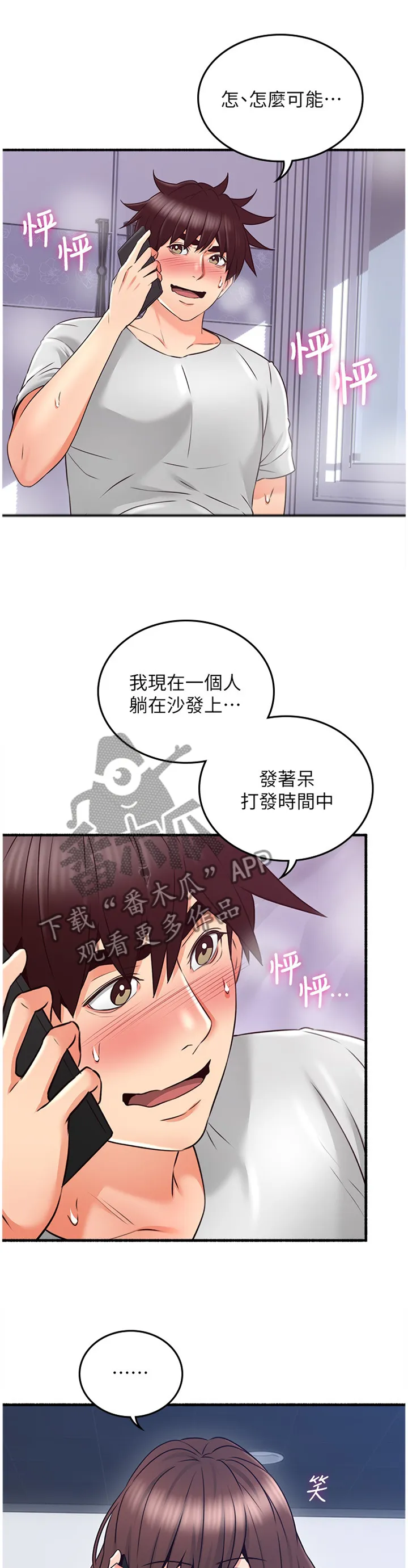 隔墙之瘾漫画漫画,第96章：最满足的人1图