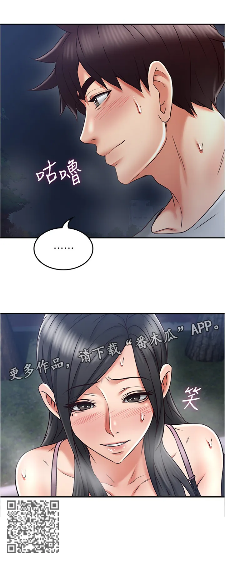 隔墙之瘾漫画免费下拉式漫画网漫画,第63章：舒服8图