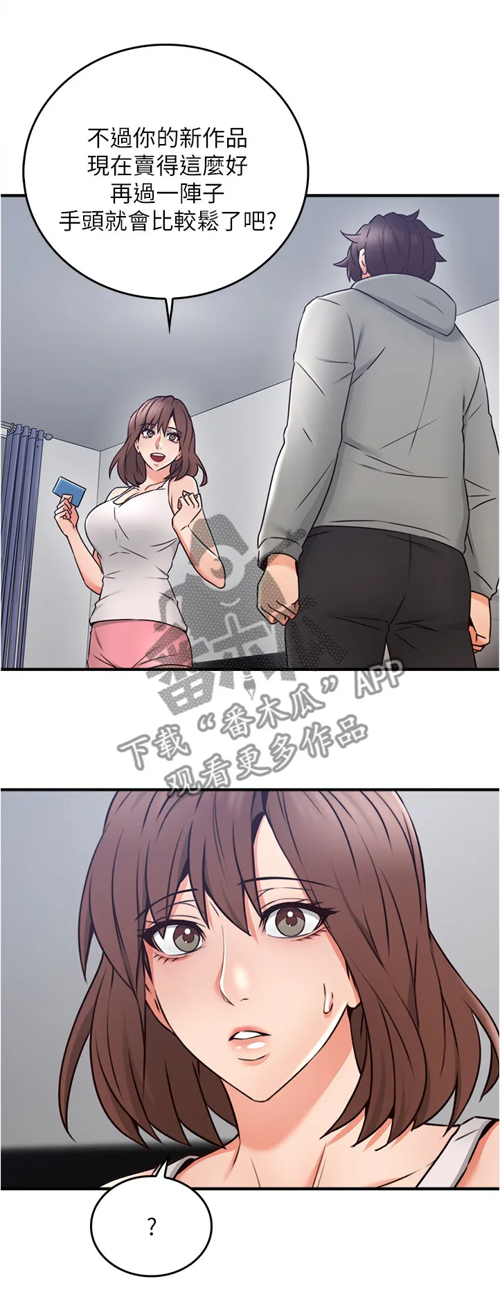 隔墙之瘾漫画漫画,第40章：生活困境15图