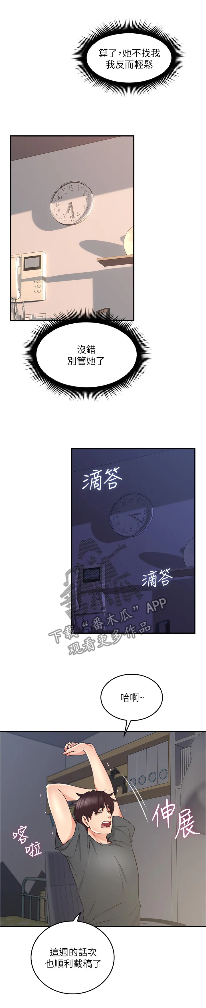 隔墙之瘾漫画漫画,第49章：不管了9图