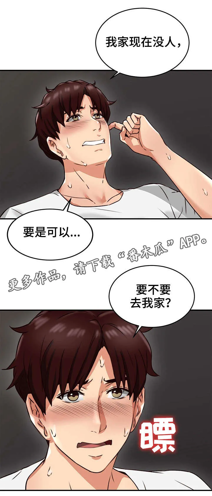 隔墙之瘾漫画漫画,第14章：巡夜人15图