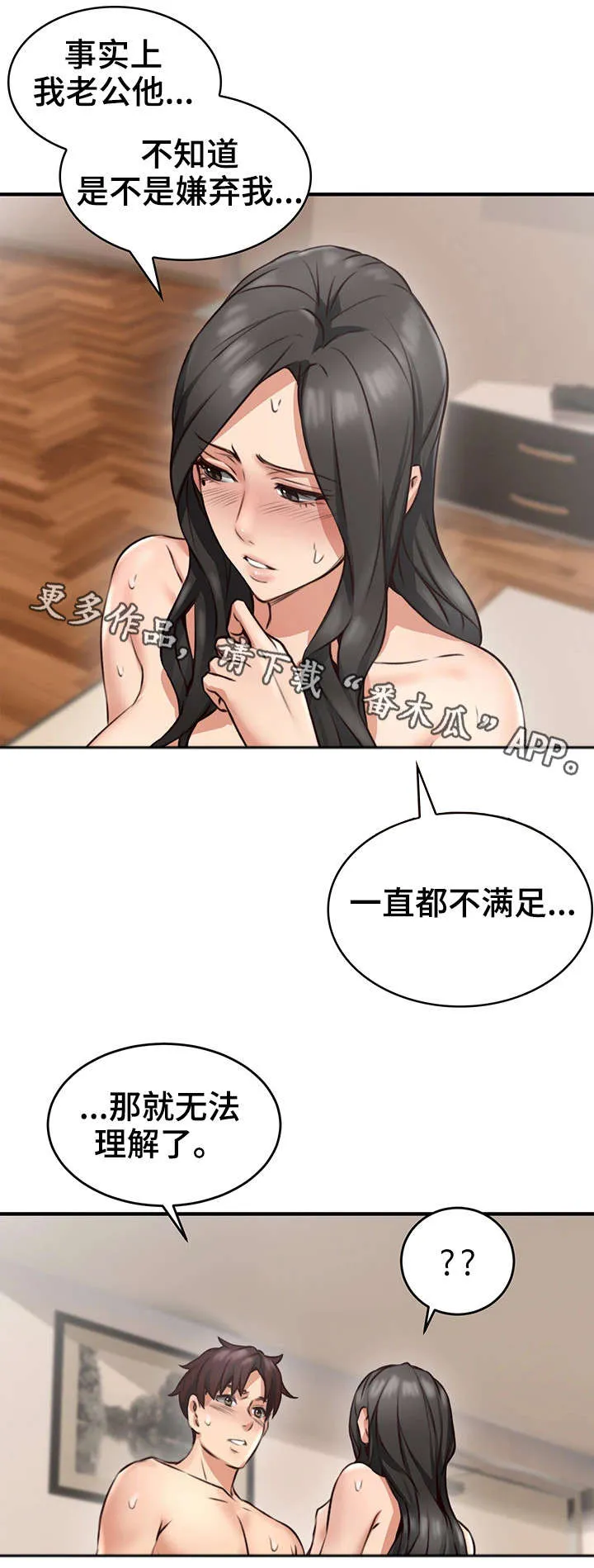 隔墙之瘾漫画漫画,第16章：判若两人4图