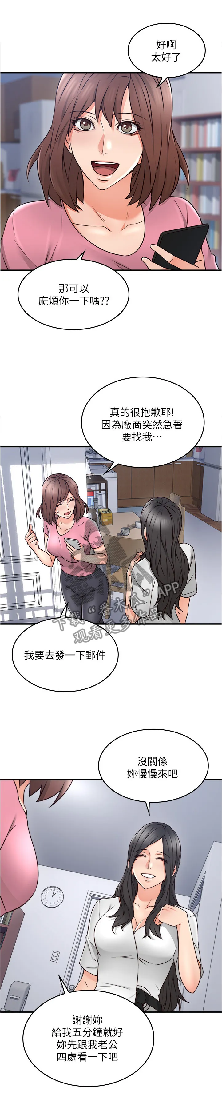 隔墙之瘾免费阅读漫画漫画,第36章：尴尬15图