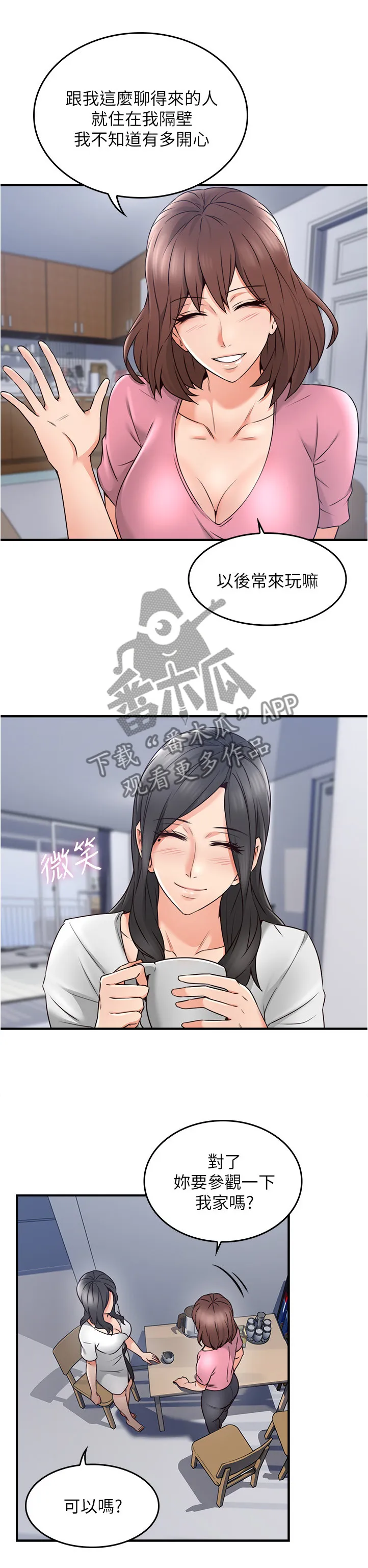 隔墙之瘾免费阅读漫画漫画,第36章：尴尬5图