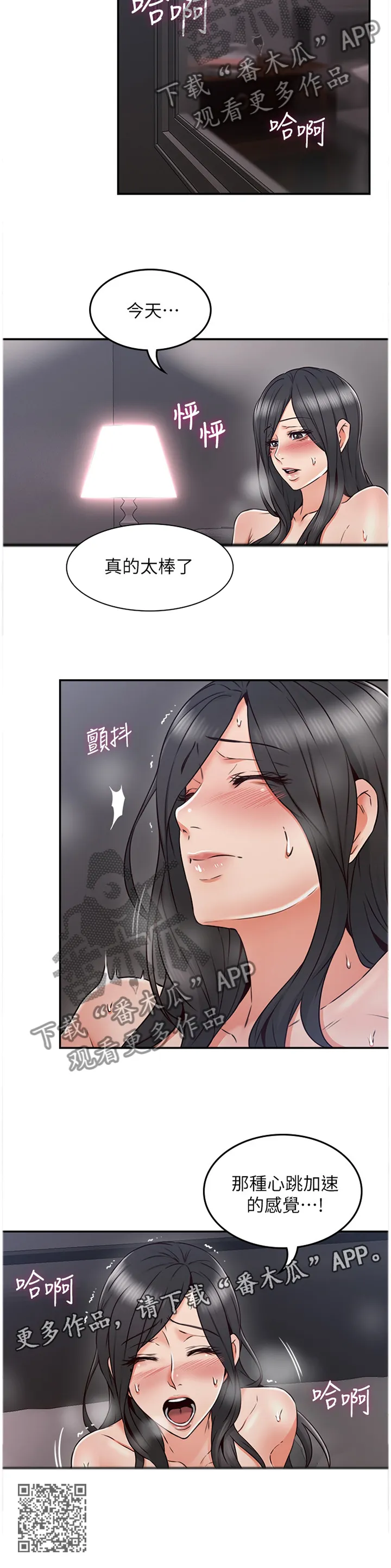 隔墙有男神漫画免费阅读漫画,第66章：补偿11图