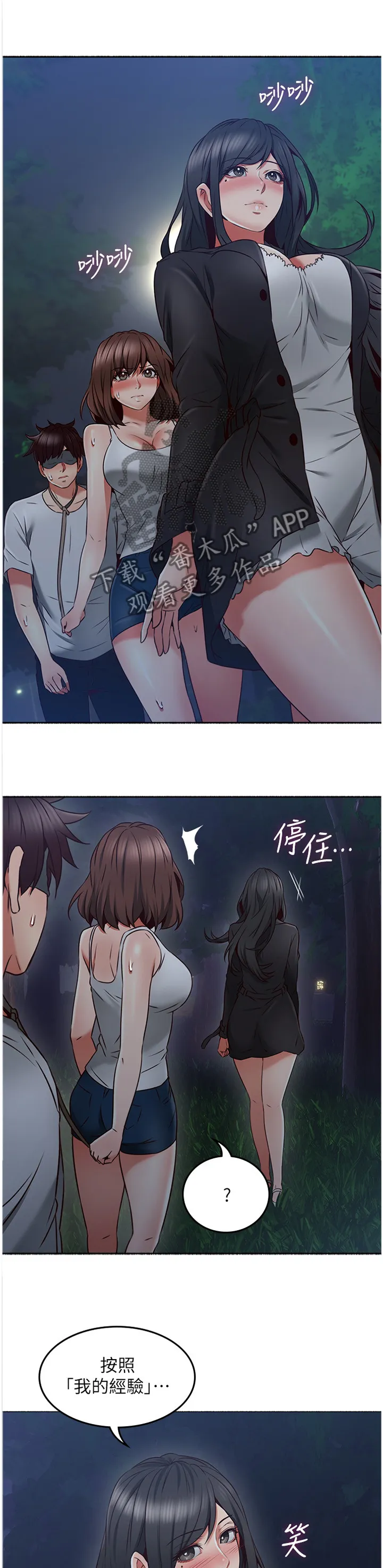 隔墙之瘾漫画漫画,第86章：我明白你的感受1图