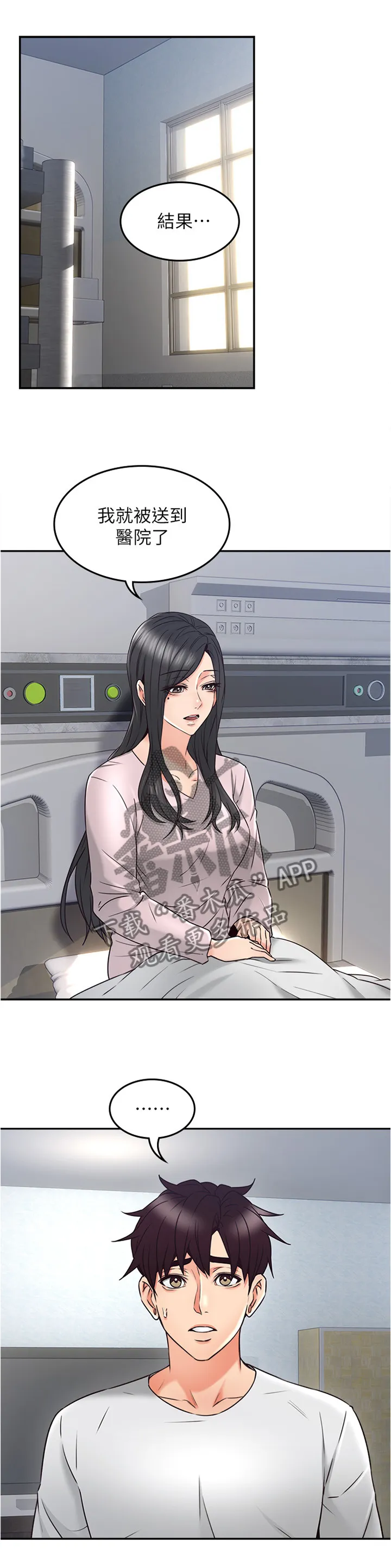 隔墙之瘾漫画免费下拉式漫画网漫画,第59章：坏男人1图