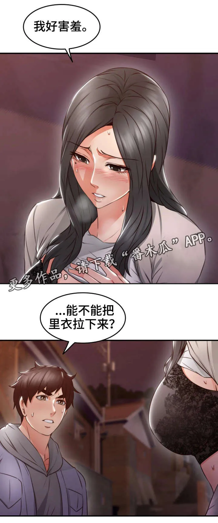 隔墙之瘾漫画免费下拉式漫画网漫画,第28章：拍照3图