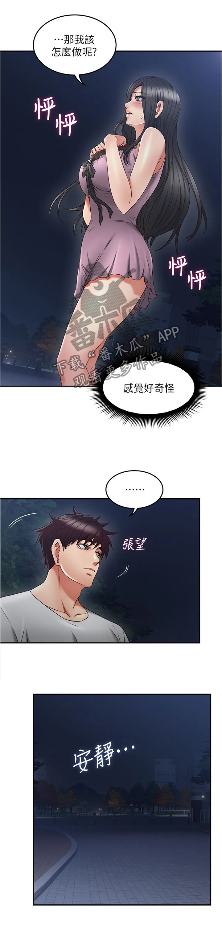 隔墙之瘾漫画漫画,第61章：害怕11图