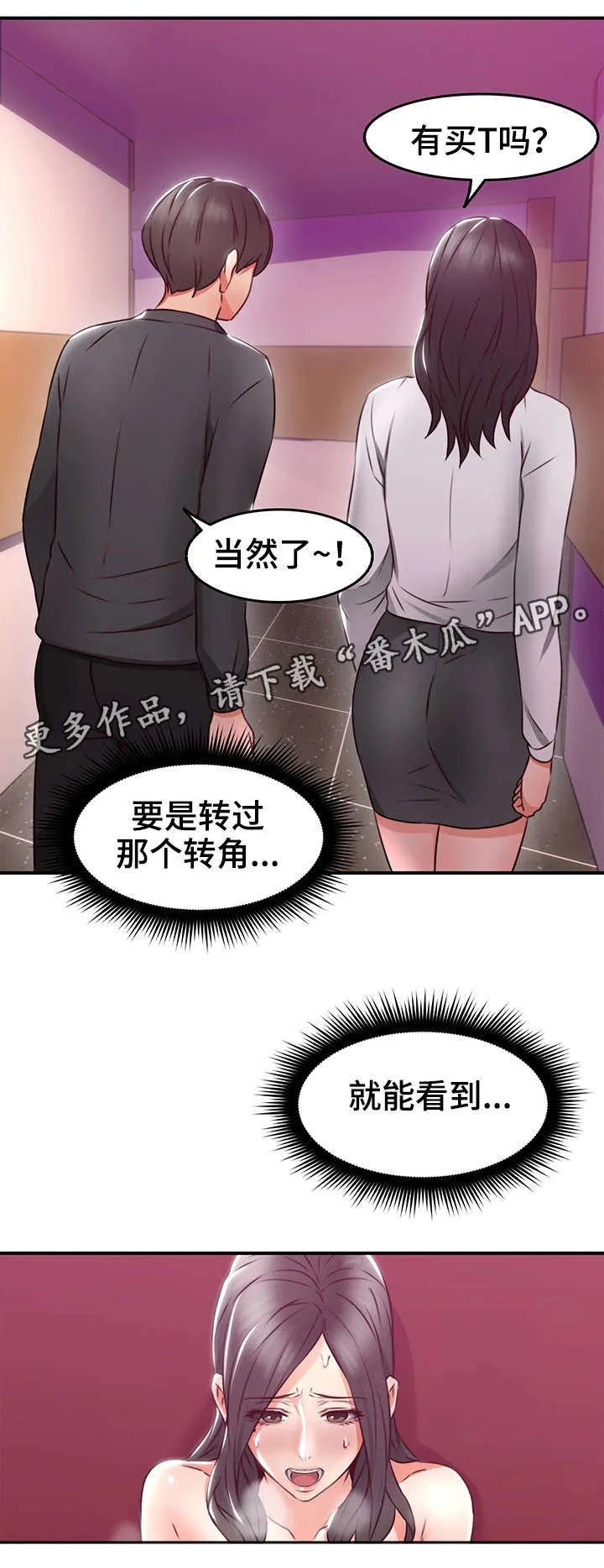 隔墙之瘾免费阅读漫画漫画,第25章：如何20图