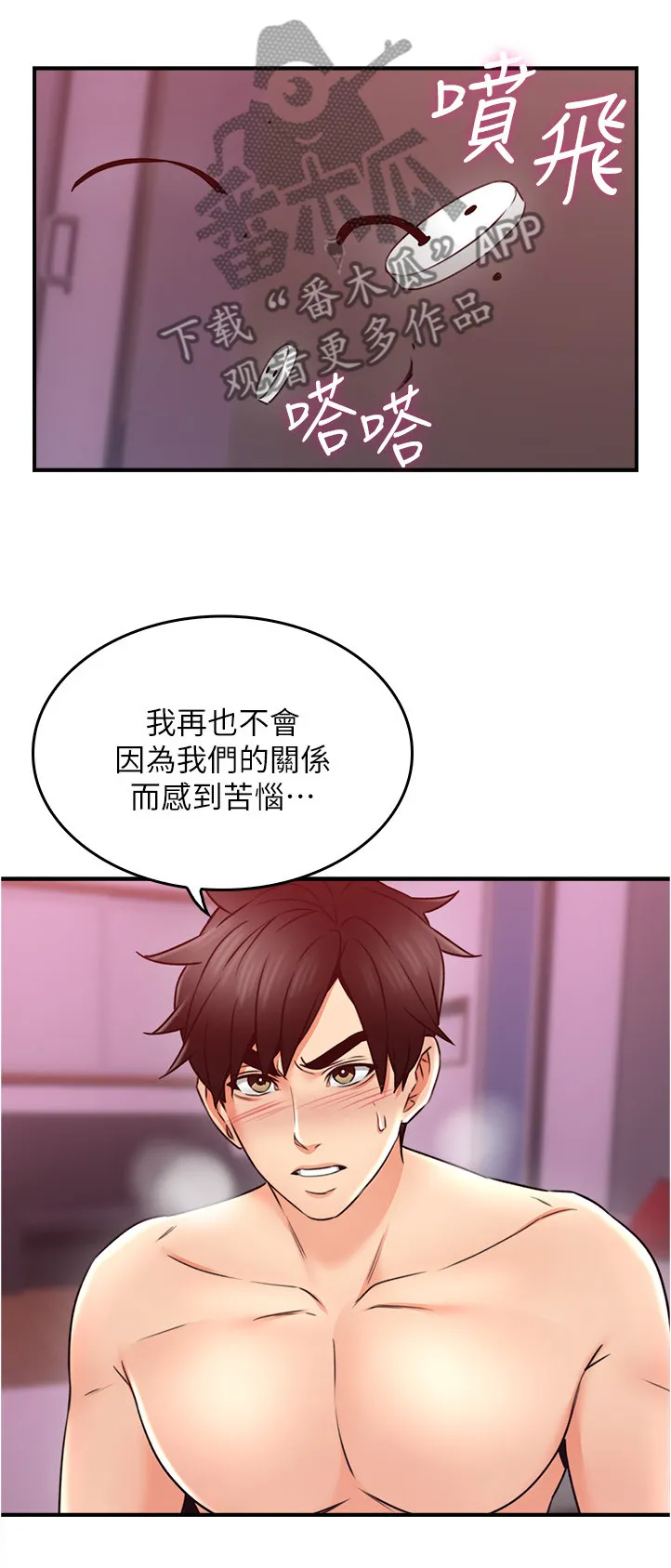 隔墙之瘾免费阅读漫画漫画,第43章：不在纠结13图