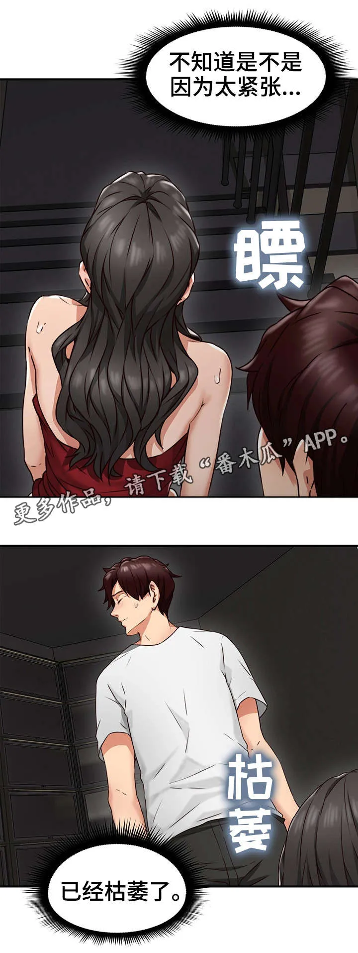 隔墙之瘾漫画漫画,第14章：巡夜人7图