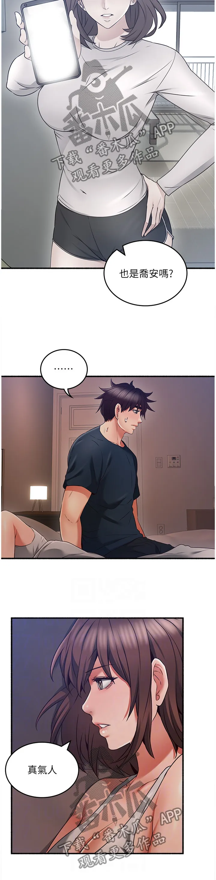 隔墙所爱漫画在线阅读免费漫画,第99章：真气人9图