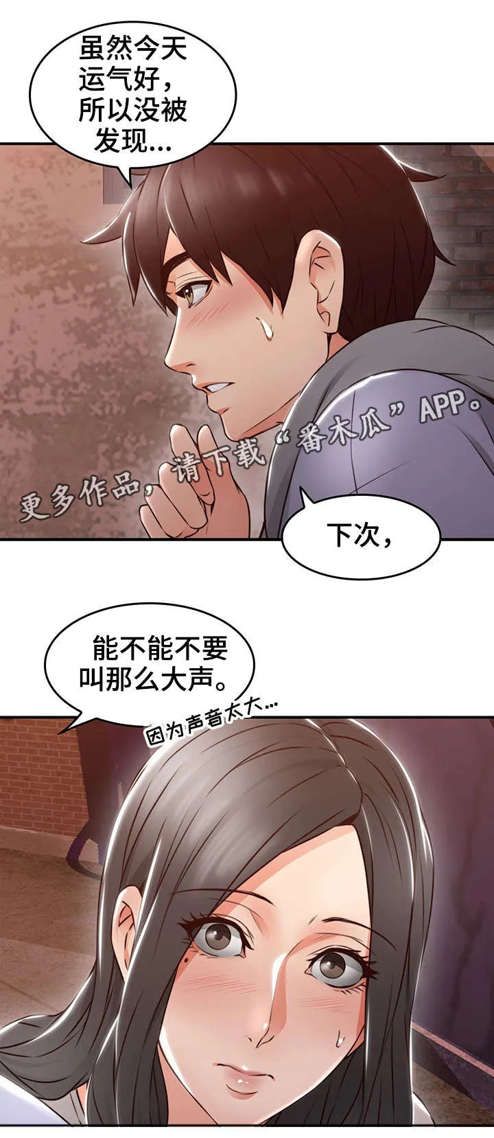 隔墙之瘾漫画漫画,第30章：第一次9图