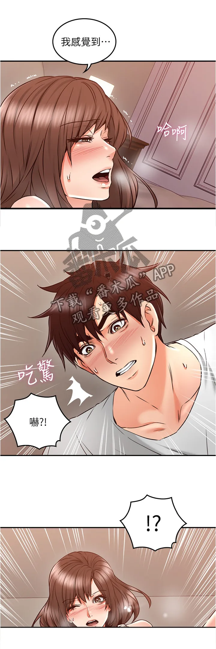 隔墙之瘾漫画免费下拉式漫画网漫画,第59章：坏男人13图