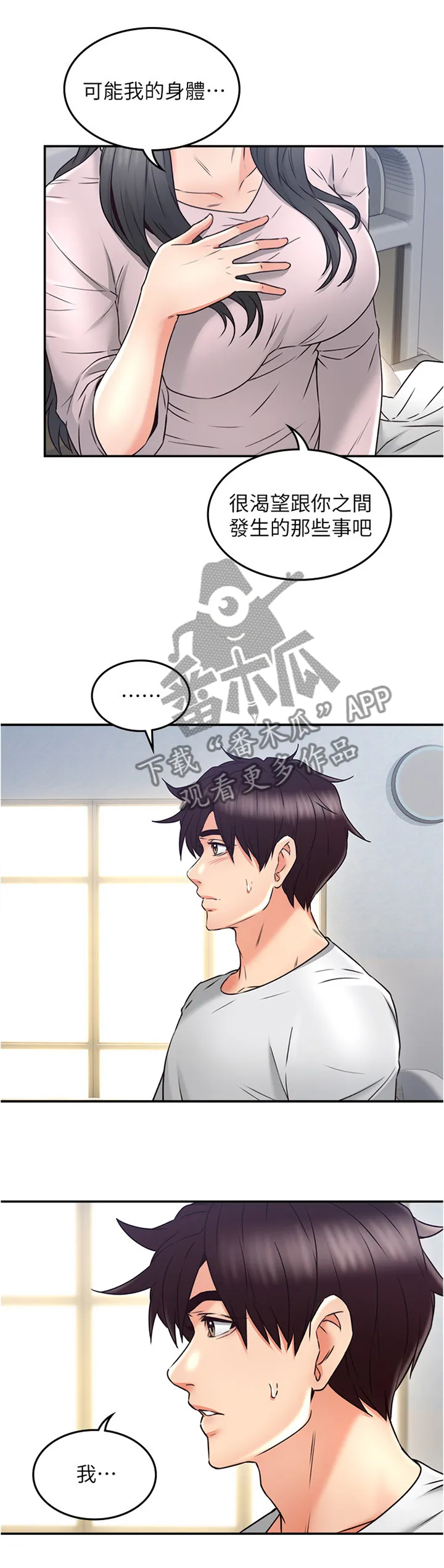 隔墙之瘾漫画免费下拉式漫画网漫画,第59章：坏男人3图