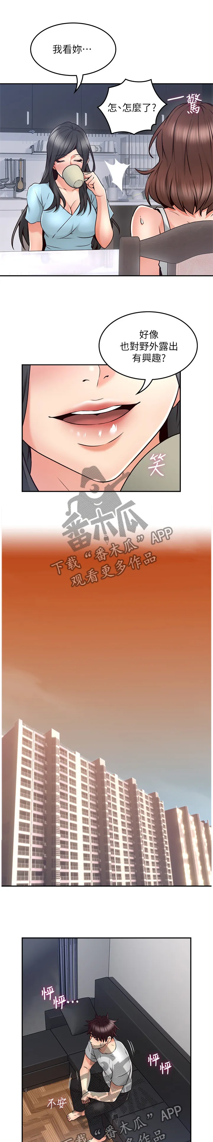 隔墙之瘾免费阅读漫画漫画,第82章：声音1图