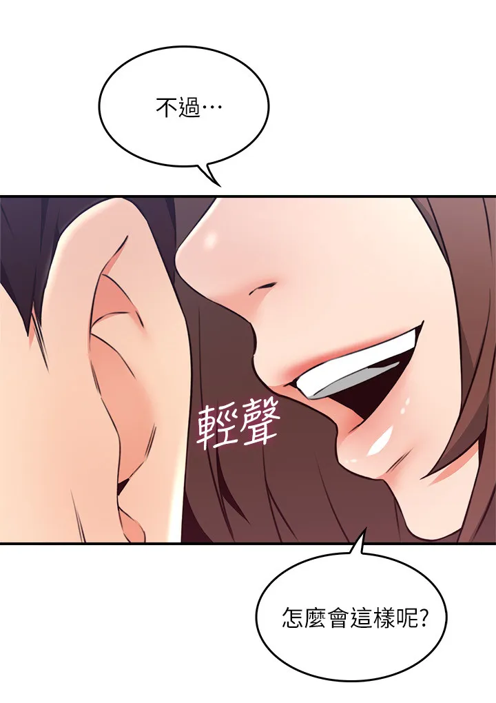 隔墙之瘾漫画漫画,第46章：小心思10图