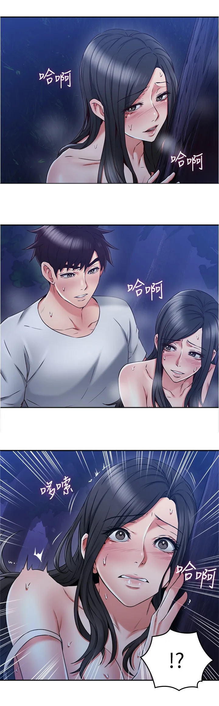 隔墙之瘾漫画免费下拉式漫画网漫画,第65章：去哪里了3图