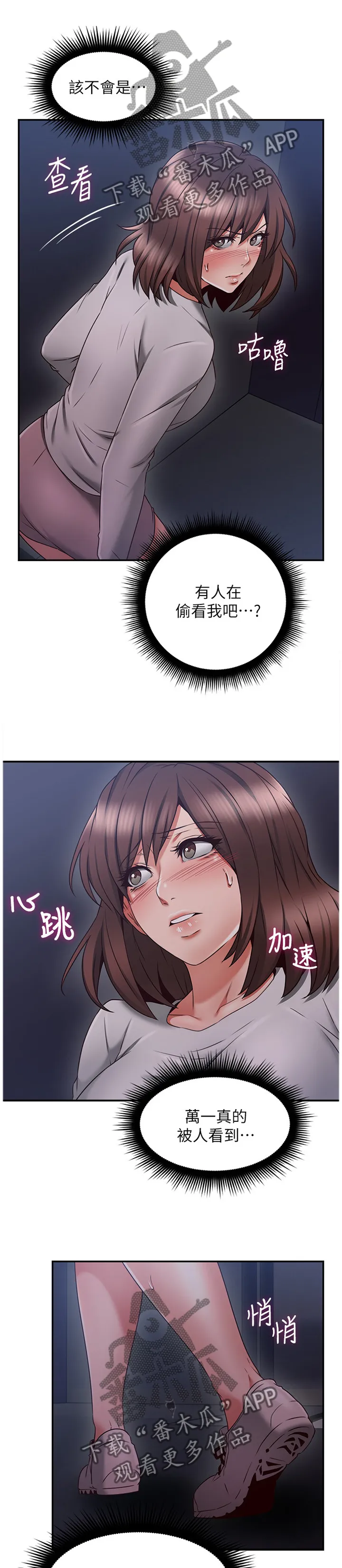 隔墙之瘾漫画漫画,第76章：我全都看到了1图