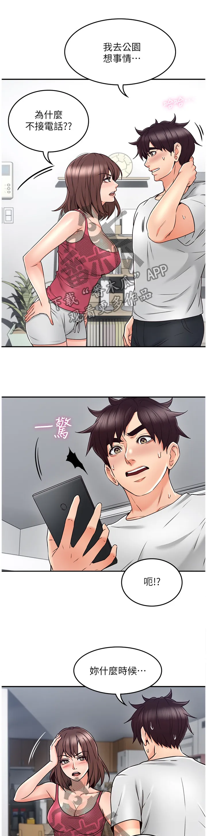 隔墙有男神漫画免费阅读漫画,第66章：补偿7图