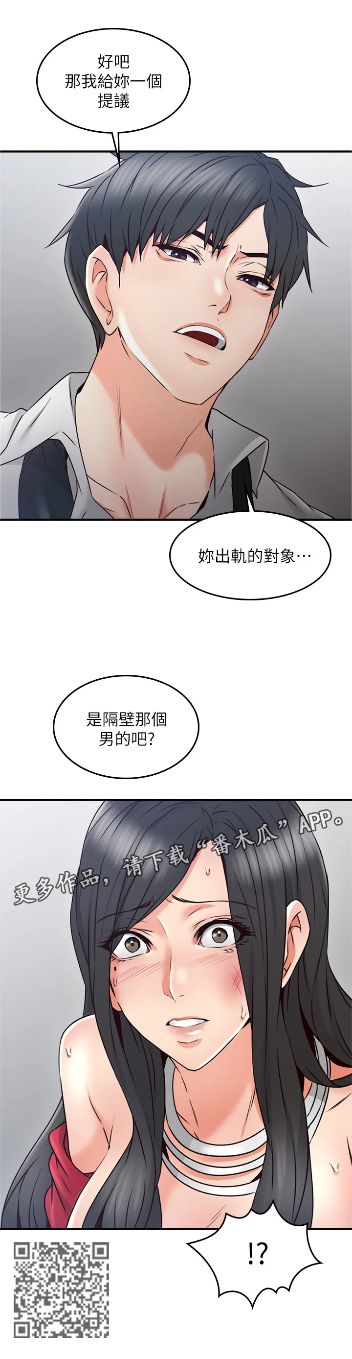 隔墙之瘾漫画免费下拉式漫画网漫画,第57章：一个提议16图