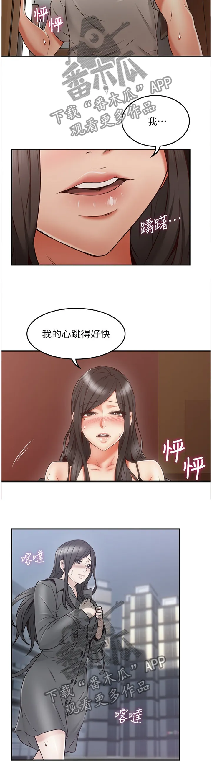 隔墙之瘾漫画免费下拉式漫画网漫画,第68章：新玩法2图