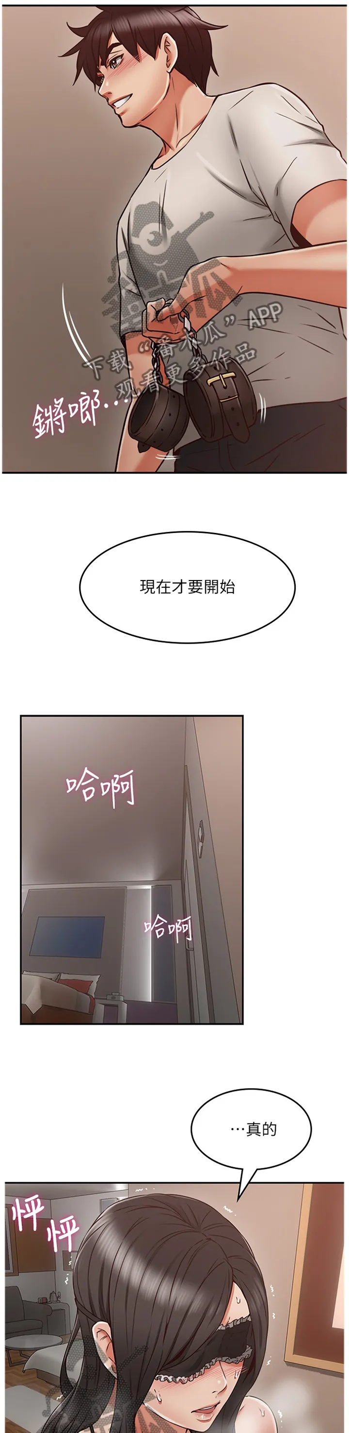 隔墙之瘾漫画免费下拉式漫画网漫画,第68章：新玩法10图