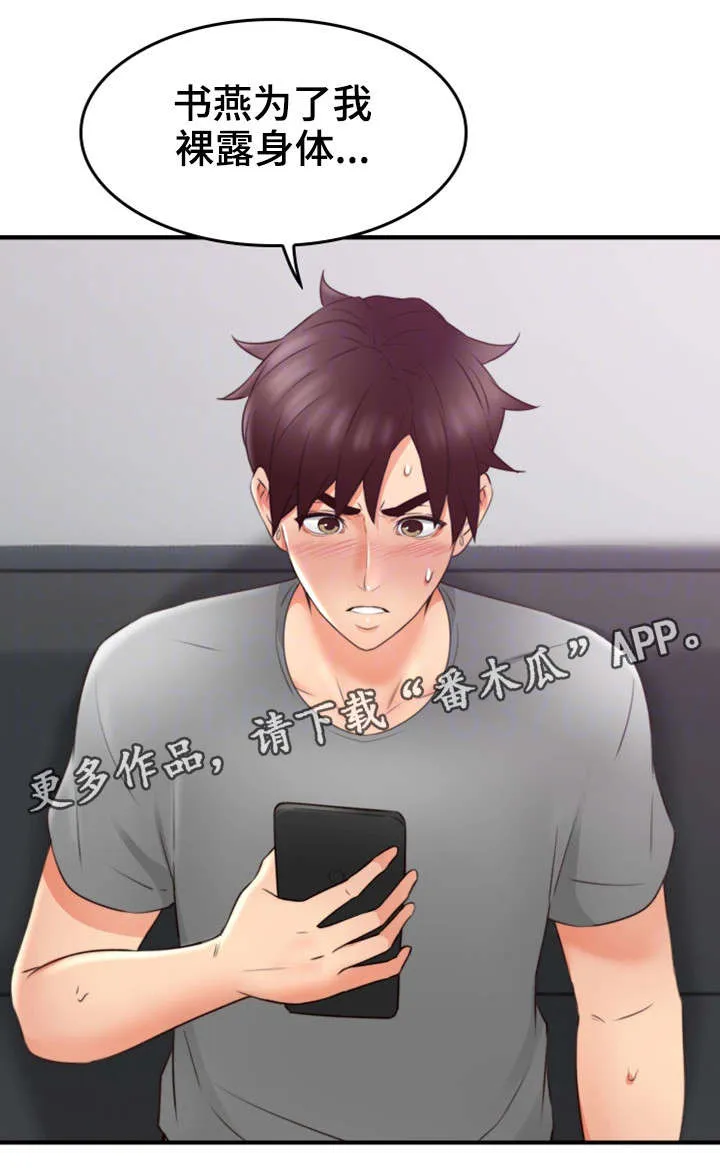隔墙之瘾漫画免费下拉式漫画网漫画,第33章：为了你10图