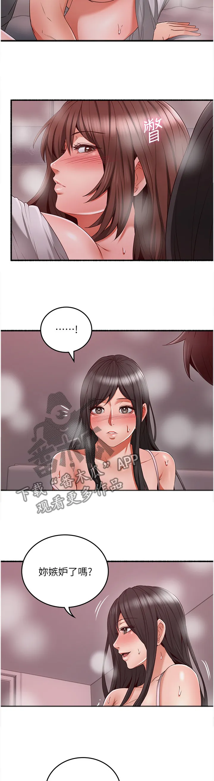隔墙之瘾漫画漫画,第103章：情投意合5图