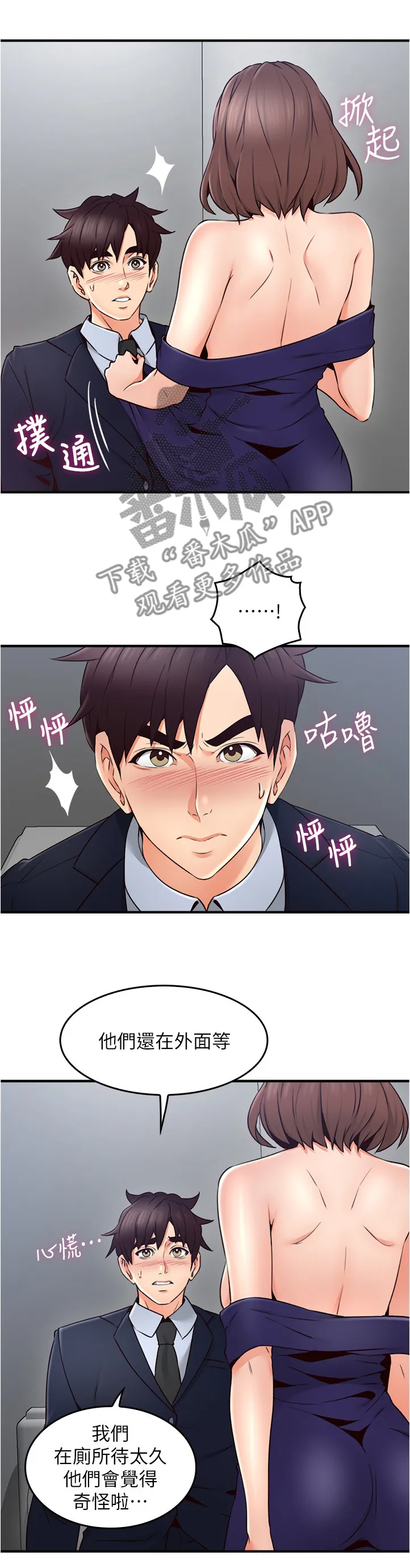 隔墙之瘾漫画漫画,第46章：小心思12图