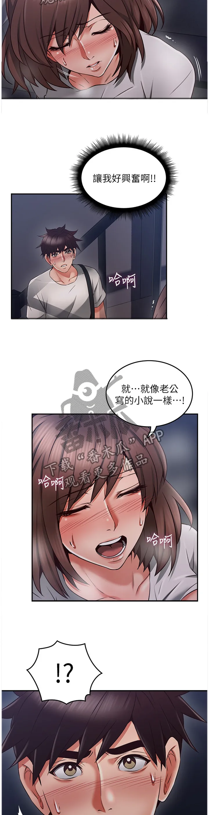 隔墙之瘾漫画漫画,第75章：小说里的女人7图