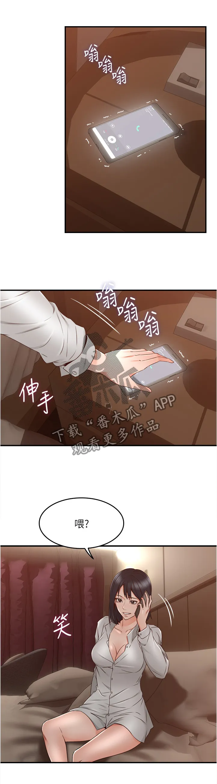 隔墙之瘾漫画漫画,第48章：我的位置13图