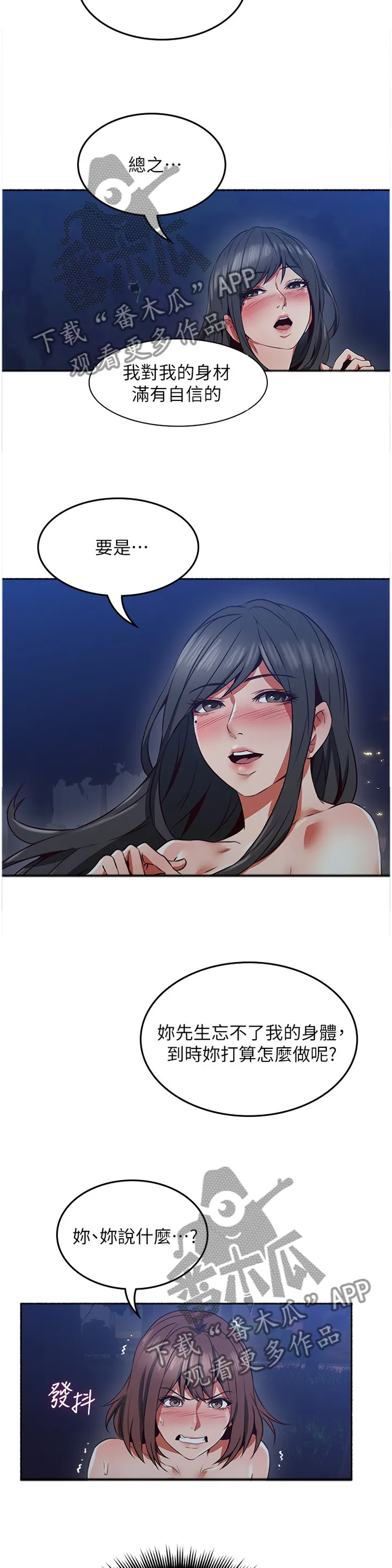 隔墙之瘾漫画漫画,第88章：挑衅6图