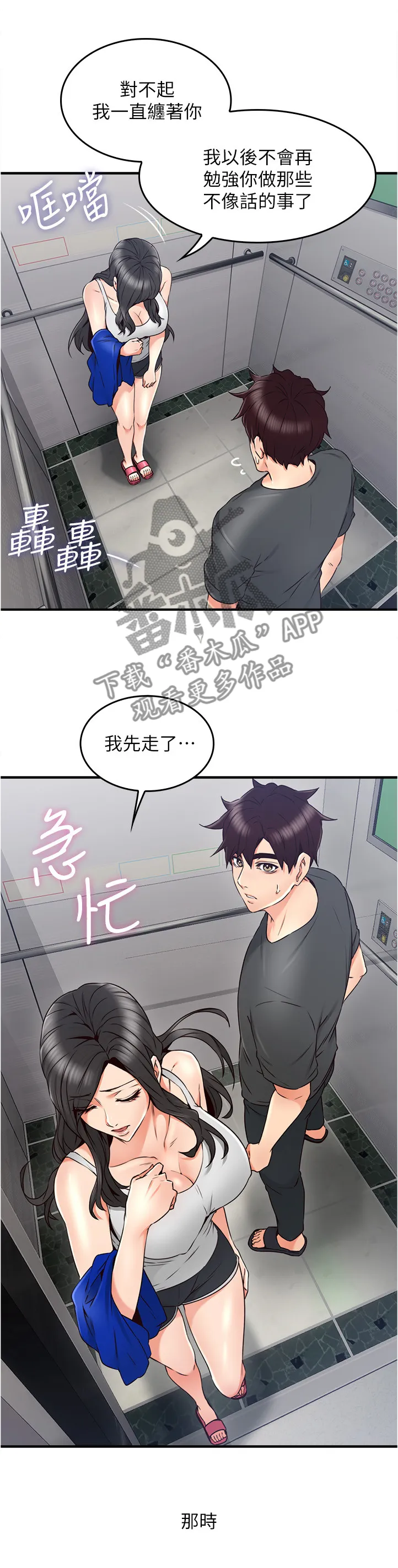 隔墙之瘾漫画漫画,第52章：我应该开心吗13图
