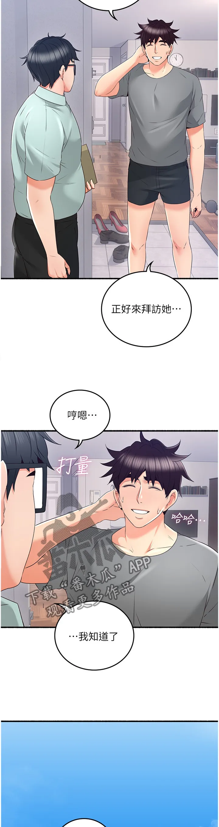 隔墙之瘾漫画漫画,第104章：消失5图