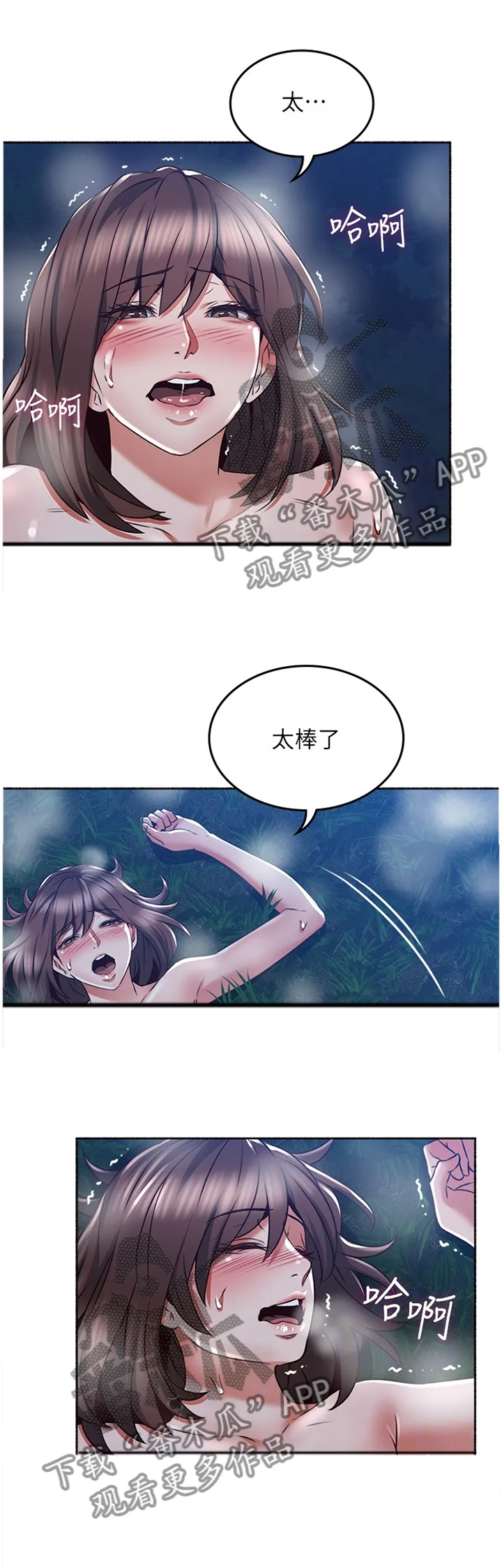 隔墙之瘾漫画漫画,第92章：想怎么样就怎么样6图