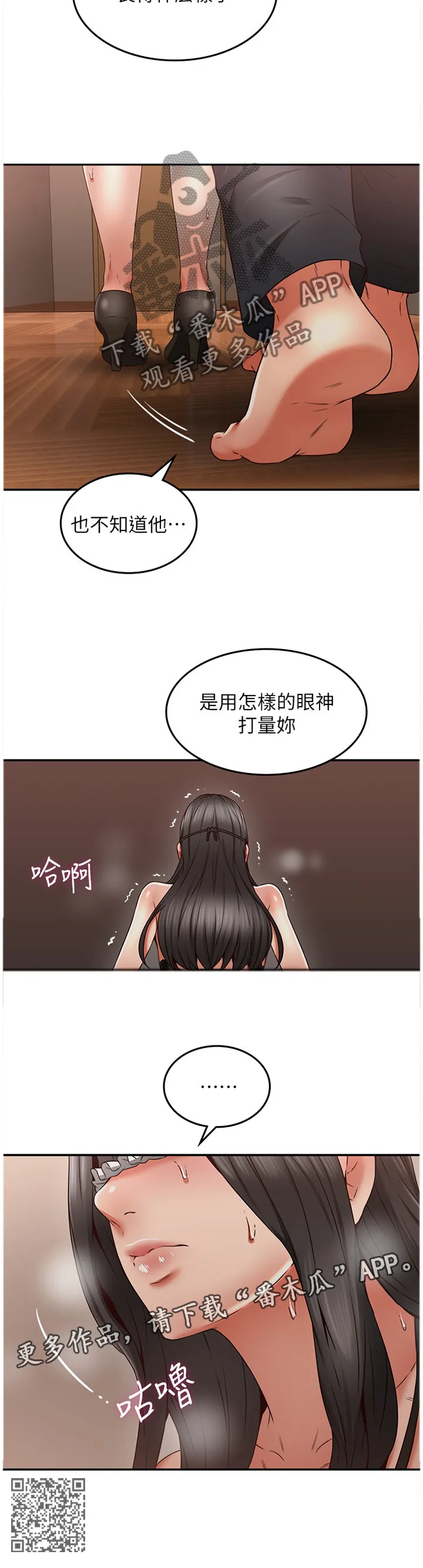 隔墙之瘾漫画免费下拉式漫画网漫画,第70章：想象11图