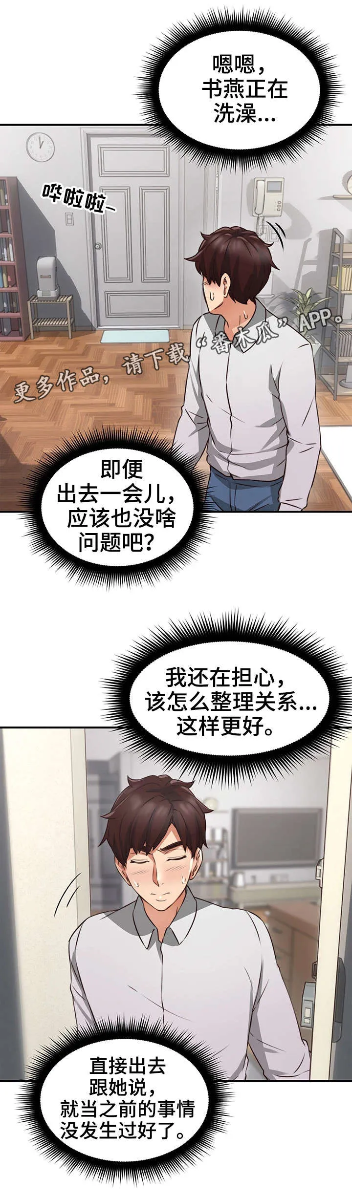 隔墙之瘾免费阅读漫画漫画,第21章：意外7图